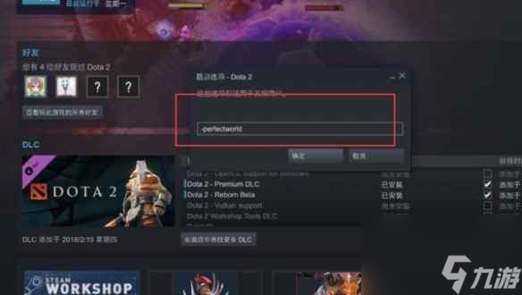 《dota2》steam玩dota2国服方法
