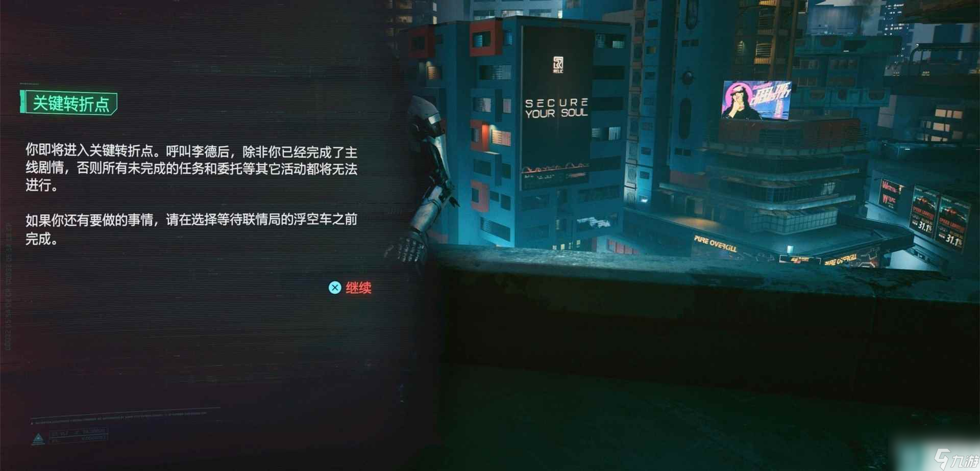 赛博朋克2077往日之影新增结局高塔达成攻略