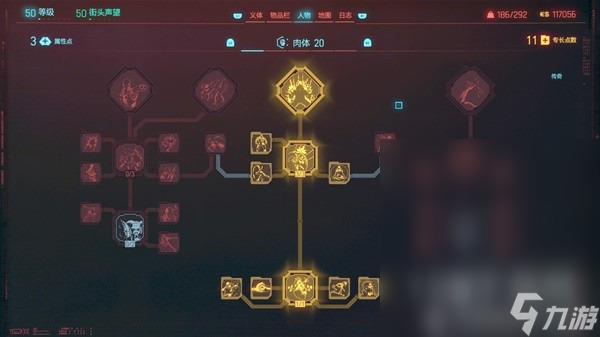 赛博朋克20772.0版枪械狂暴流加点攻略