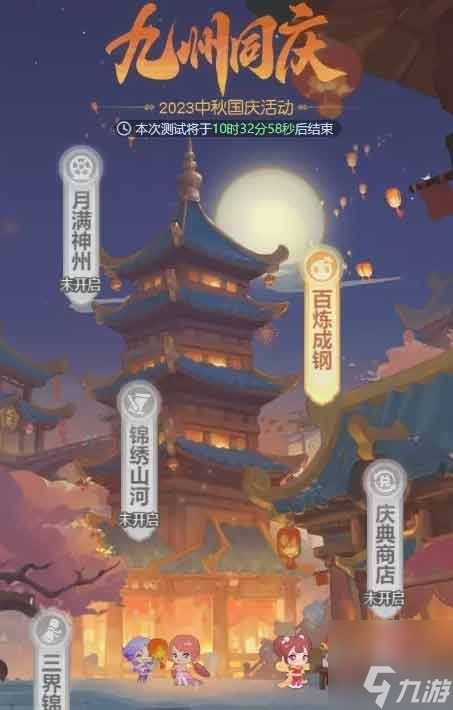 梦幻西游网页版2023国庆活动攻略 国庆节活动玩法奖励一览