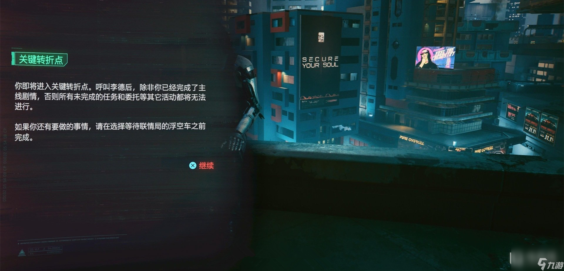 2077往日之影四个结局触发教程