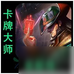 云顶之弈S9.5卡牌带什么装备好 卡牌棋子介绍