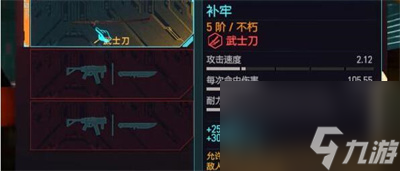 《赛博朋克2077》不朽武士刀补牢位置一览