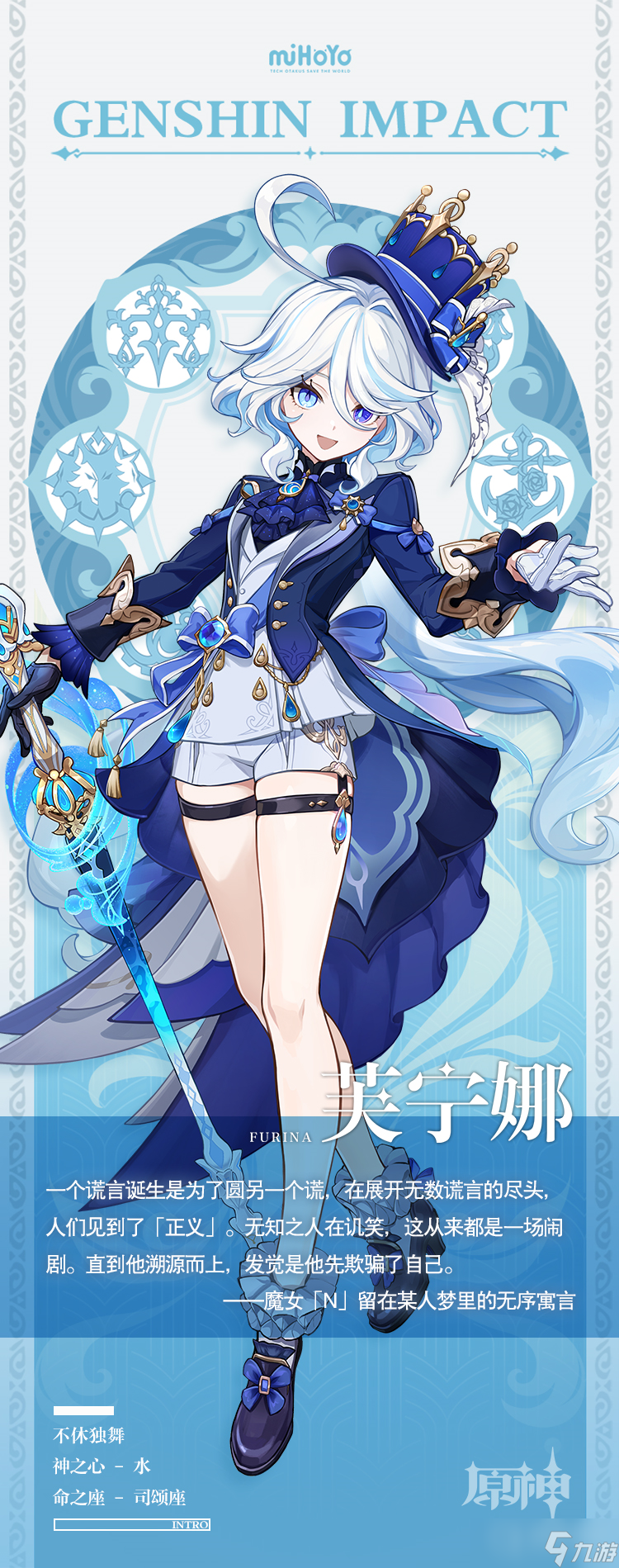 《原神》4.2芙宁娜角色介绍