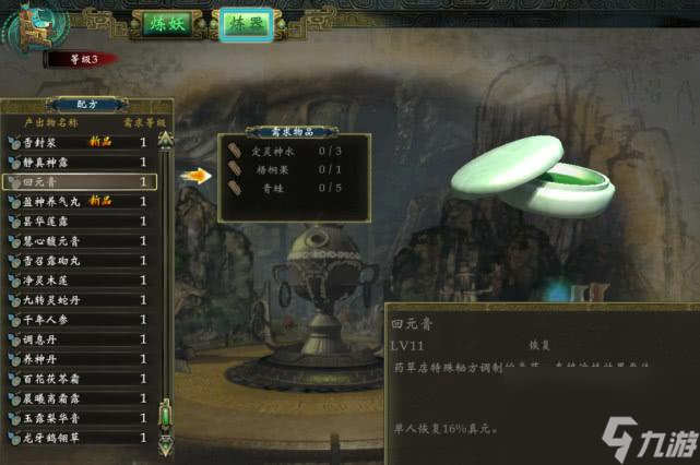 軒轅劍6攻略詳細(xì) 朝歌美貌增色支線詳解