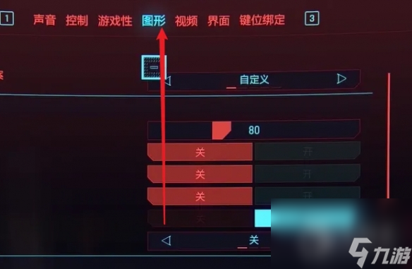 赛博朋克2077怎么增加视野