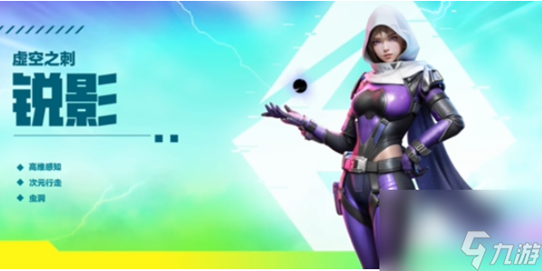 <a id='link_pop' class='keyword-tag' href='https://www.9game.cn/gaonengyingxiong/'>高能英雄</a>锐影技能介绍