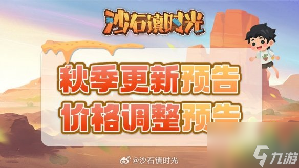 《沙石镇时光》明晚更新大结局！月底涨价至正式价格