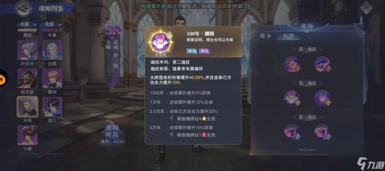 斗罗大陆羁绊怎么提升？