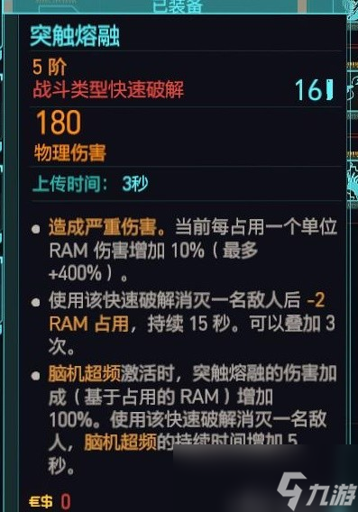 《赛博朋克2077》2.0黑客流插件推荐