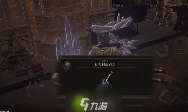 艾尔登法环拉慈利辉石剑在哪里怎么获得-艾尔登法环拉慈利辉石剑获取方法介绍