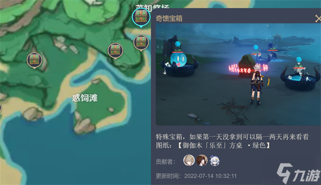 尘歌壶夏夜的追想图纸位置攻略