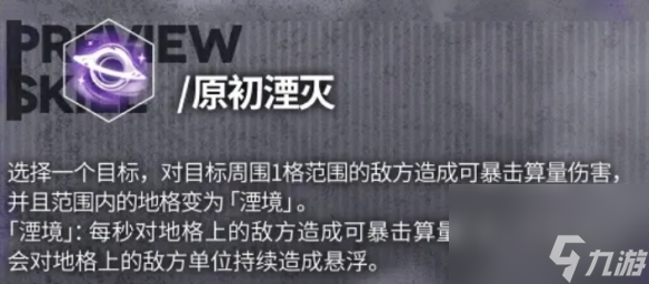 《云图计划》陨星赫波怎么样 陨星赫波技能介绍