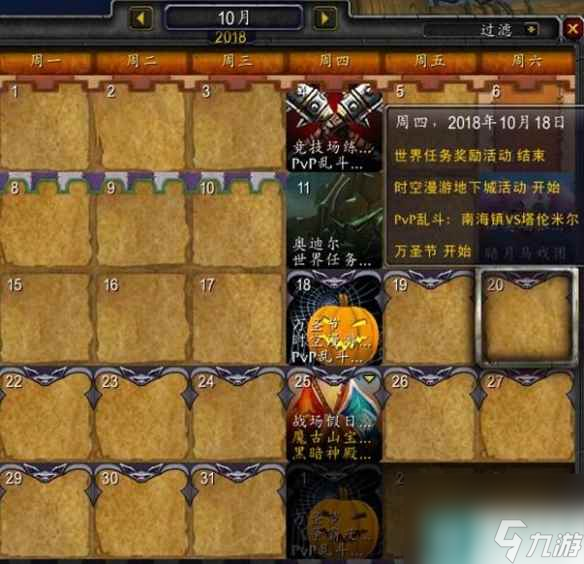 《魔兽世界》乌龟服查看战场节日方法
