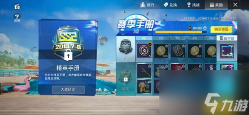 和平精英SS2赛季手册介绍
