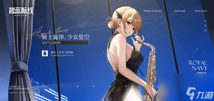 《碧蓝航线》怎么获取威尔士亲王礼服皮肤介绍