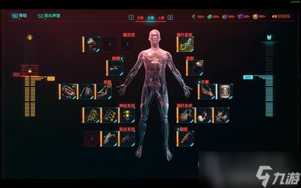 《赛博朋克2077》2.0版义体配置推荐