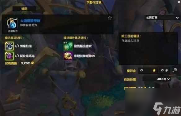 《魔兽世界》正式服制作装备方法