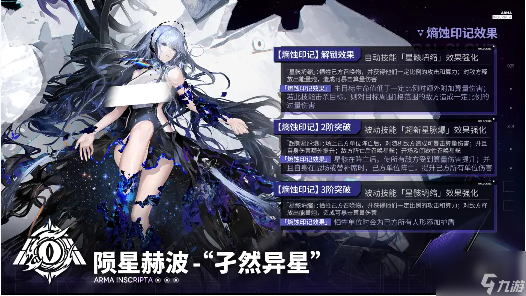 少女前线云图计划陨星赫波有什么效果-陨星赫波武装印记效果介绍一览