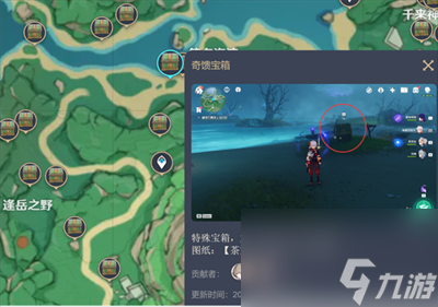 《原神》尘歌壶沉墨书舍图纸位置一览