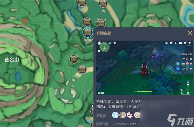 《原神》尘歌壶樱染的街巷图纸位置一览
