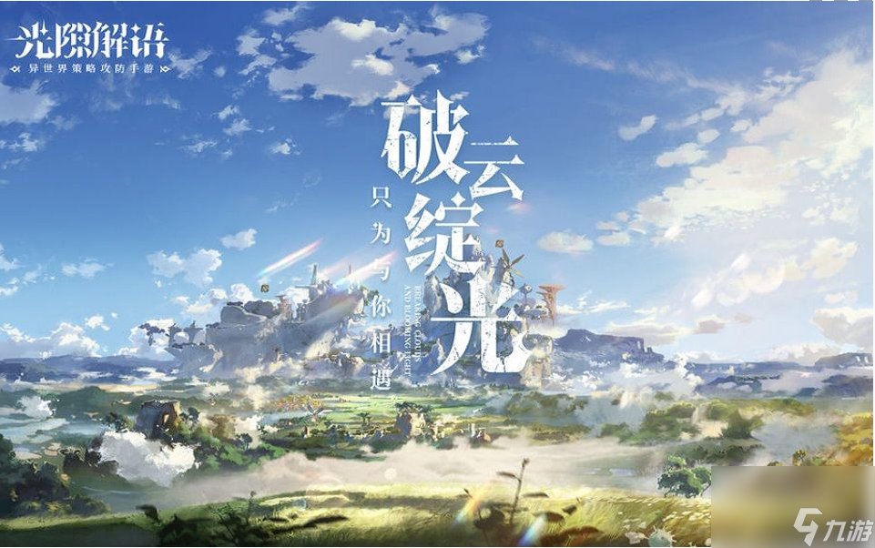 光隙解语英雄皮肤怎么解锁-英雄皮肤解锁方法介绍一览