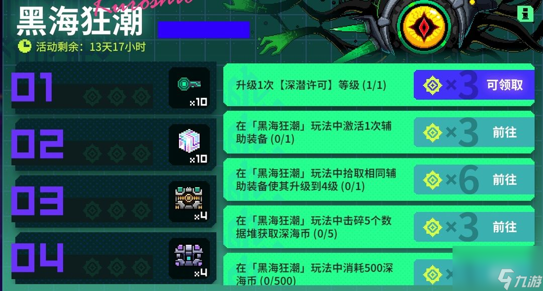 霓虹深渊：无限：【黑海狂潮版本全部内容攻略】全干货！（下）
