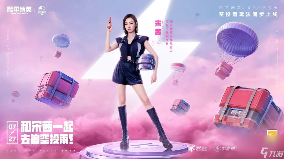 和平精英2022空投节活动怎么玩的 2022空投节活动攻略