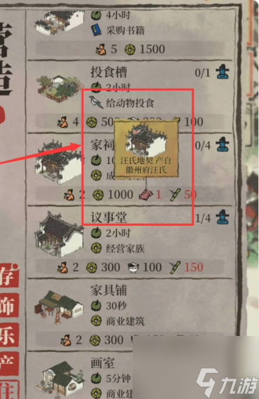 江南百景图 汪氏地契获取方法
