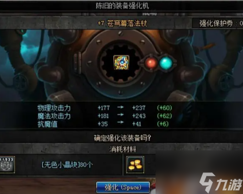《dnf》强化保护卷效果