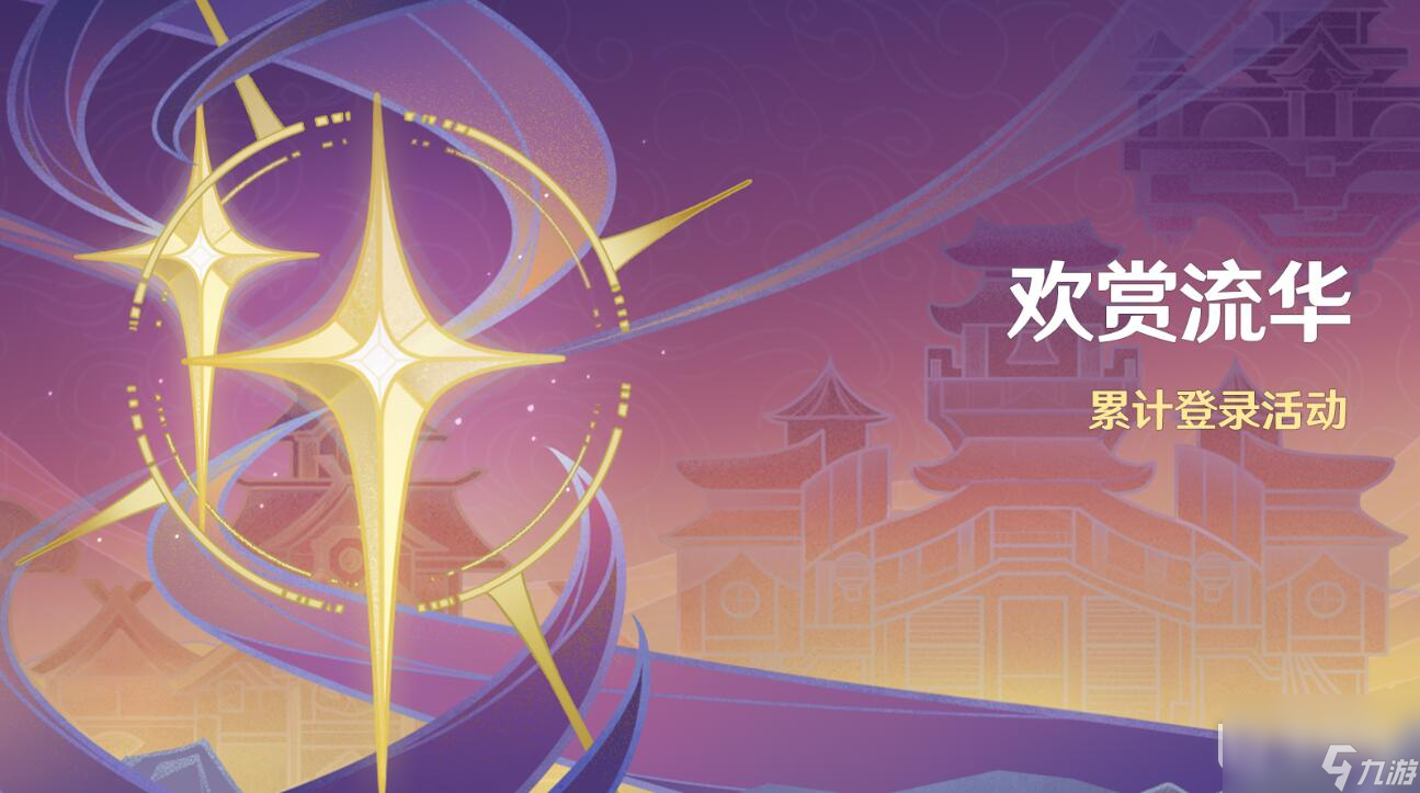 原神4.1签到活动时间说明