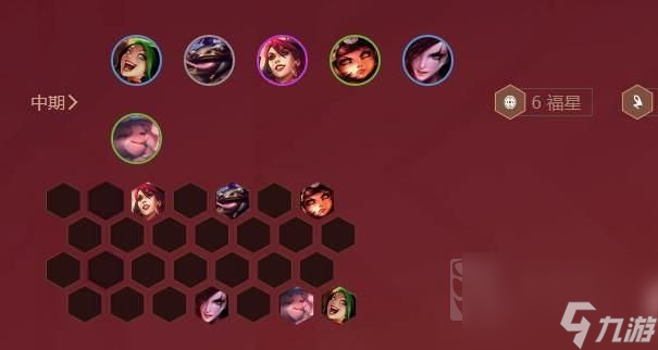 云顶之弈s4福星收菜阵容怎么搭配 s4福星收菜阵容搭配推荐