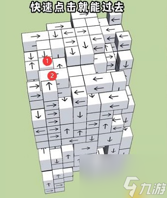 《箭头消消消》9.26怎么消除相对箭头 9.26第二关消除箭头