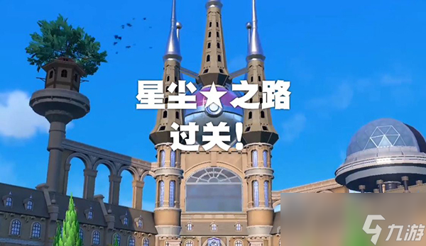 《宝可梦朱紫》帕底亚巨坑进入方法