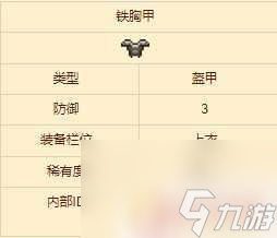 泰拉瑞亚做盔甲：打造最强装备的制作指南