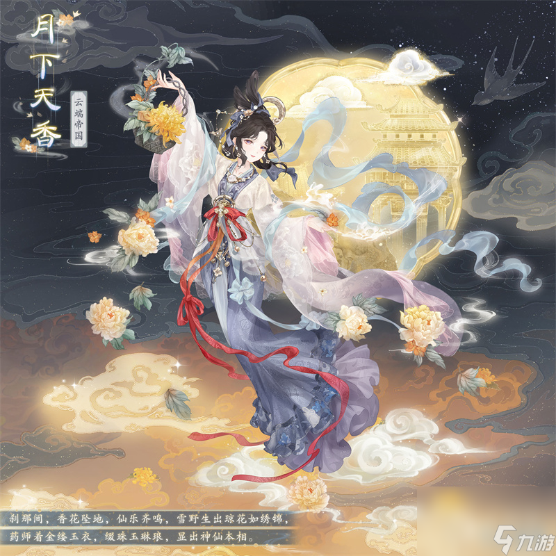 奇迹暖暖月下天香套装获得方法