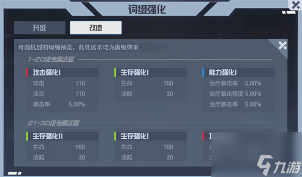 凹凸世界武器大全介绍 专属武器系统详解