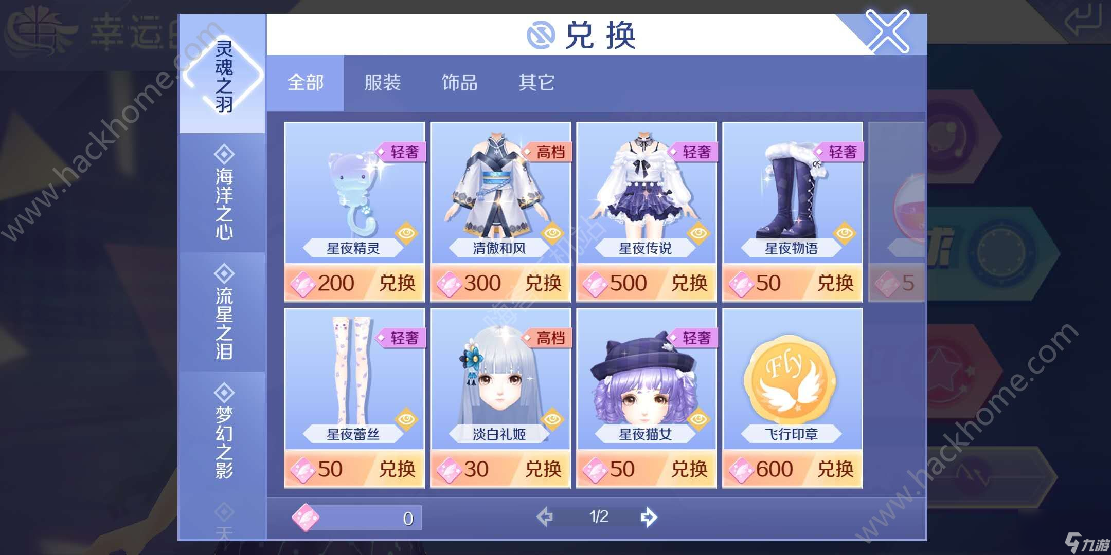 QQ炫舞手游飞行印章怎么得？ 飞行印章获取及作用详解[多图]