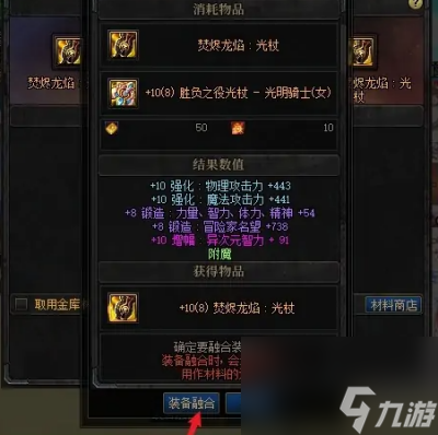 《dnf》巴卡尔武器融合方法