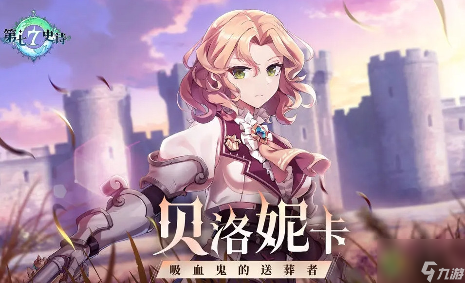 第七史诗贝洛妮卡神器选择推荐