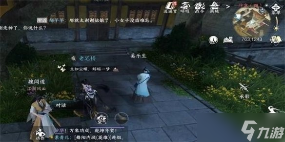 《逆水寒手游》排行榜任务攻略