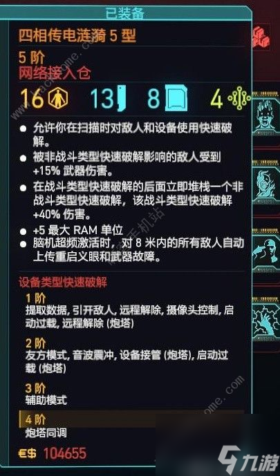 赛博朋克20772.0黑客流插件推荐2.0黑客流插件怎么选