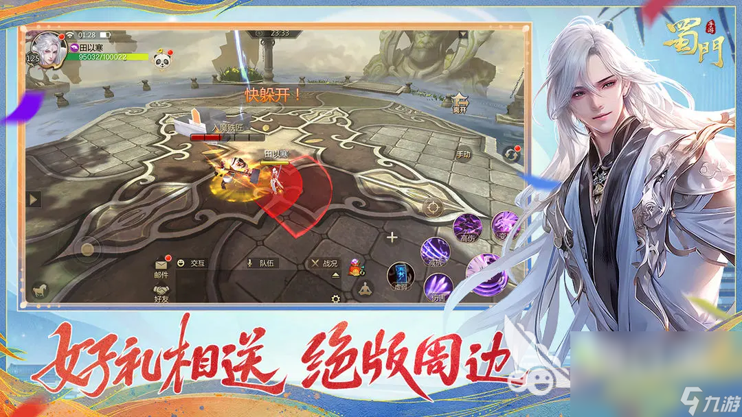 蜀门手游官网下载地址 蜀门手游最新下载链接分享