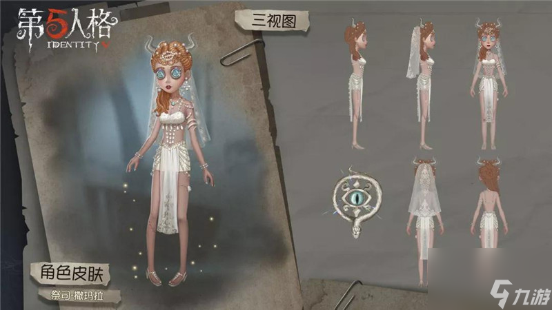 第五人格祭司演绎之星时装介绍