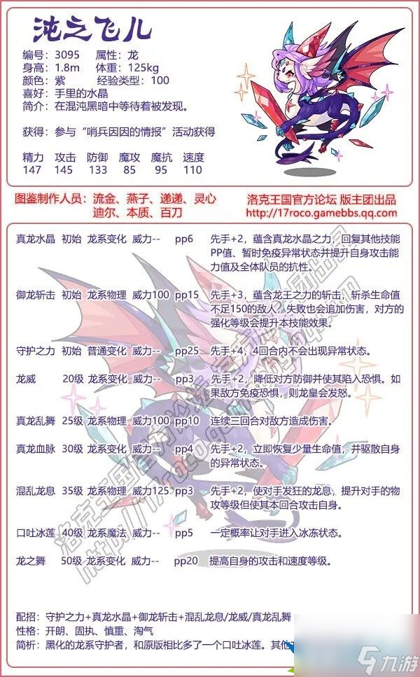 洛克王国沌之飞儿极品性格 沌之飞儿技能搭配推荐