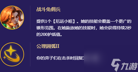 金铲铲之战机甲迅捷射手阵容玩法介绍