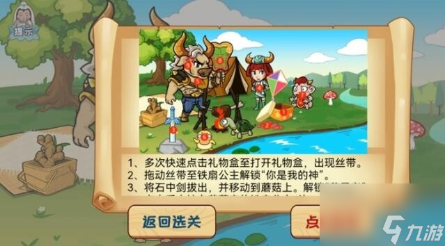 《爆梗西游》妙语连珠通关攻略