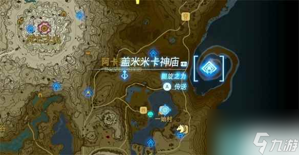 《塞尔达传说 王国之泪》风扇叶片获取方法