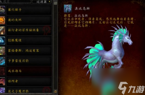 魔兽世界海马坐骑怎么获取(攻略)