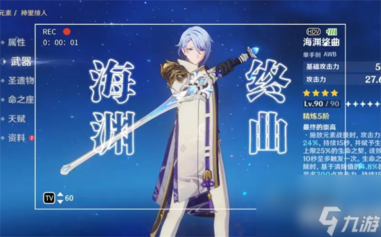 原神海淵終曲90級屬性怎么樣 原神海淵終曲90級屬性一覽